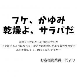 お客様のお声を集めました（乾燥編）