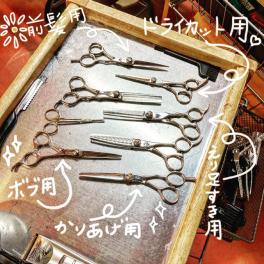 美容師は道具を使い分ける