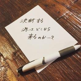 「決断するときはどんなとき？」