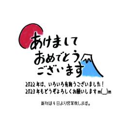 2022年もありがとうございました