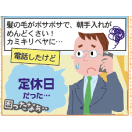 【とても便利】カミキリベヤ　いつでも24時間予約OK