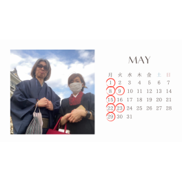 5月の定休日