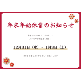 【年末年始のスケジュールのお知らせ✂️】
