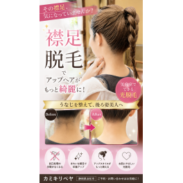 【ビフォーアフター】襟足脱毛でここまで変わる！アップヘアがもっと綺麗に！美容室でできるうなじ光脱毛
