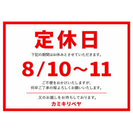 定休日のお知らせ