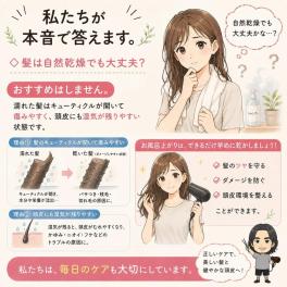 【5/100私たちが本音で答えます。】髪は自然乾燥でも大丈夫？