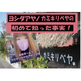 浜松市の美容室カミキリベヤの外観で、初めて知った事実！！