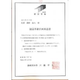 経営革新計画「カラーリングがしみて染めることができない方の為に」