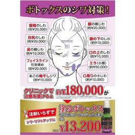 セラムリッチの塗る「ボトックス」が買えるのは浜松市の美容室カミキリベヤだけ?!