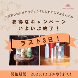 ~特別企画第2弾・ラスト3日!!~