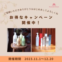 好評開催中!~特別企画第2弾~